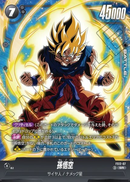 画像1: 孫悟空[DBF_FS12-07 _SR] (1)