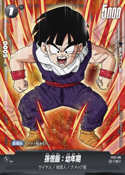 画像1: 孫悟飯：幼年期[DBF_FS12-08 _C] (1)