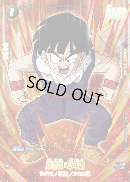 画像1: 【パラレル仕様】孫悟飯：幼年期[DBF_FS12-08 _C] (1)