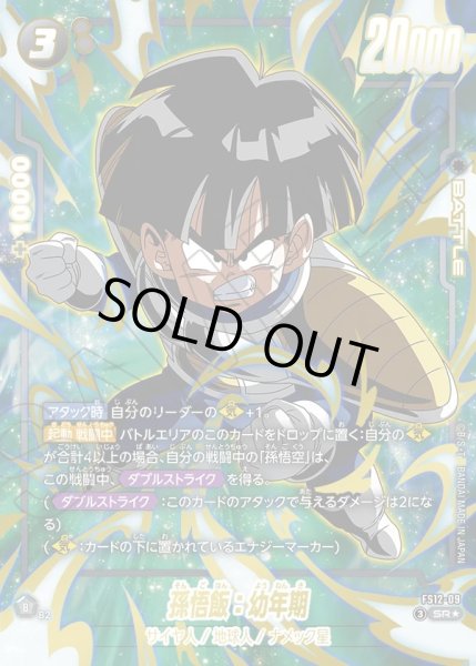 画像1: 【パラレル仕様】孫悟飯：幼年期[DBF_FS12-09 _SR] (1)