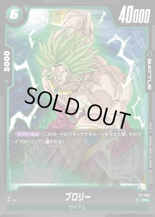 ドラゴンボールスーパーカードゲーム フュージョンワールド