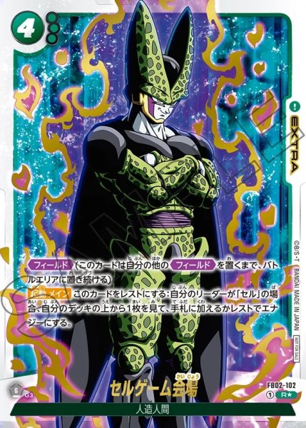 画像1: 【パラレル仕様】セルゲーム会場[DBF_FB02-102_R]【アニバーサリーパック02収録】 (1)