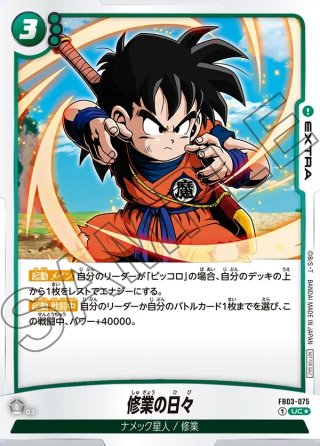 DBFW】アニバーサリーパック02カードリスト＆当たりランキング7