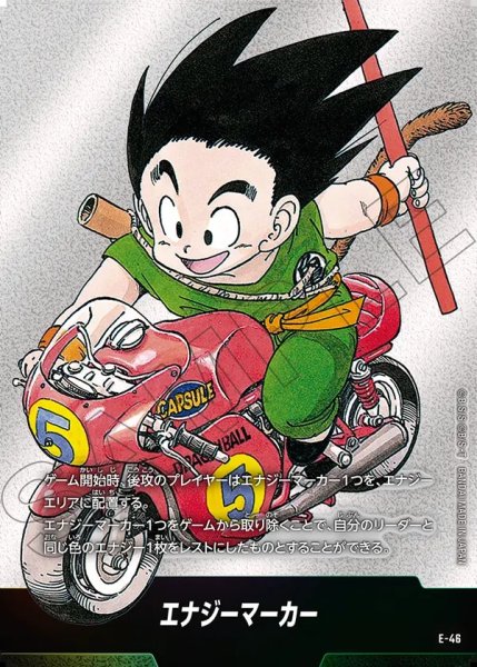 画像1: エナジーマーカー[DBF_E-046]【SB01収録】 (1)