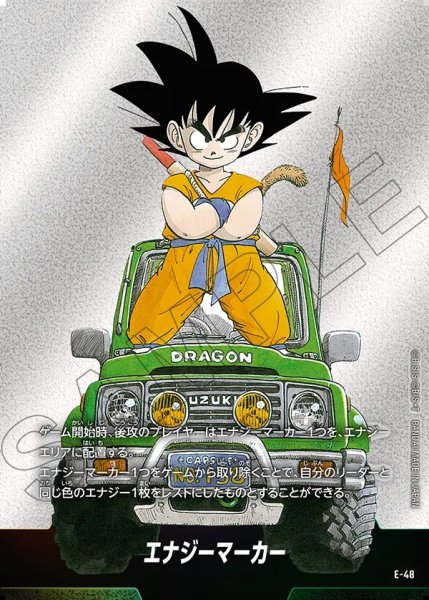 画像1: エナジーマーカー[DBF_E-048]【SB01収録】 (1)
