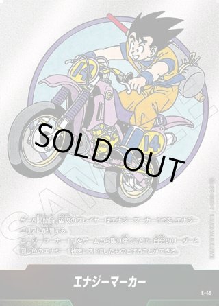 エナジーマーカーE-49パラレル ドラゴンボール フュージョンワールド エナジーマーカー