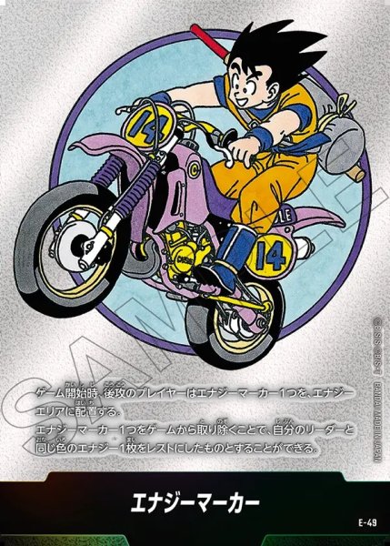 画像1: エナジーマーカー[DBF_E-049]【SB01収録】 (1)