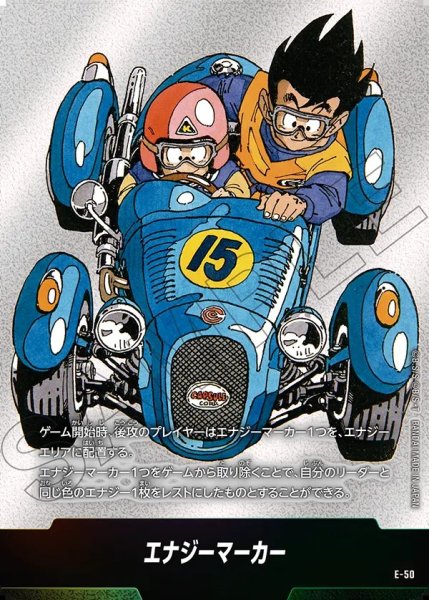 画像1: エナジーマーカー[DBF_E-050]【SB01収録】 (1)