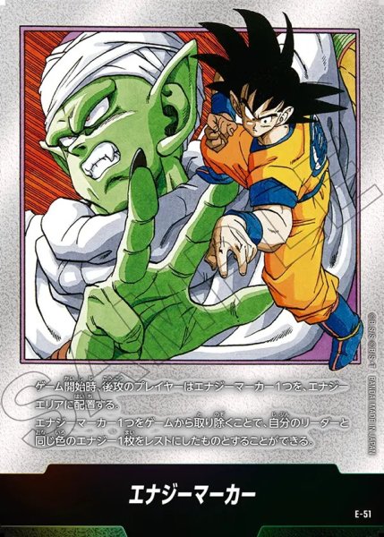 画像1: エナジーマーカー[DBF_E-051]【SB01収録】 (1)