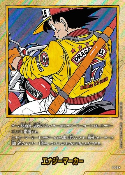 画像1: 【パラレル仕様】エナジーマーカー[DBF_E-052]【SB01収録】 (1)