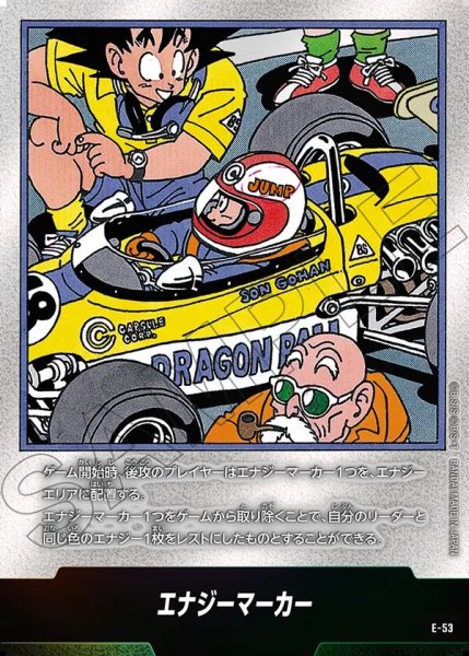 画像1: エナジーマーカー[DBF_E-053]【SB01収録】 (1)