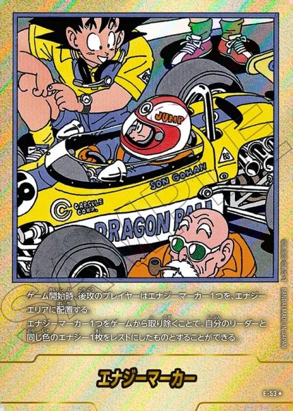画像1: 【パラレル仕様】エナジーマーカー[DBF_E-053]【SB01収録】 (1)
