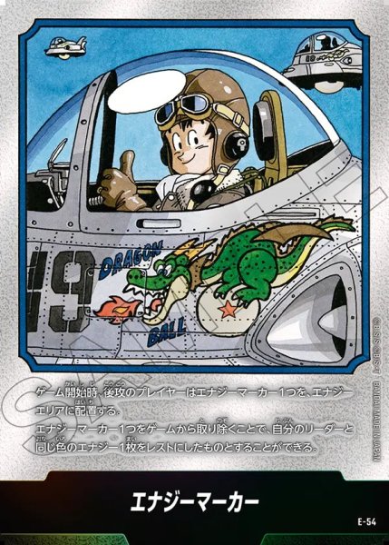 画像1: エナジーマーカー[DBF_E-054]【SB01収録】 (1)