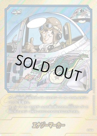 SB01 MANGA BOOSTER 01 エナジーマーカー - マスターズスクウェア通販2号店