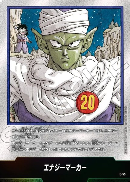 画像1: エナジーマーカー[DBF_E-055]【SB01収録】 (1)