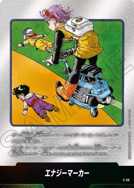 画像1: エナジーマーカー[DBF_E-056]【SB01収録】 (1)