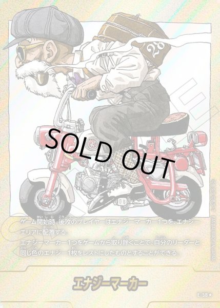 画像1: 【パラレル仕様】エナジーマーカー[DBF_E-058]【SB01収録】 (1)