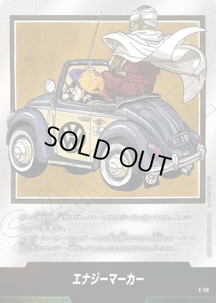 画像1: エナジーマーカー[DBF_E-059]【SB01収録】 (1)