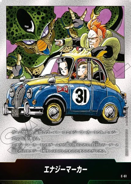 画像1: エナジーマーカー[DBF_E-061]【SB01収録】 (1)