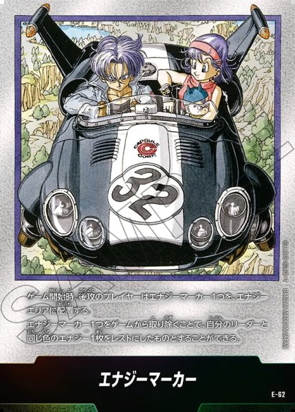 画像1: エナジーマーカー[DBF_E-062]【SB01収録】 (1)