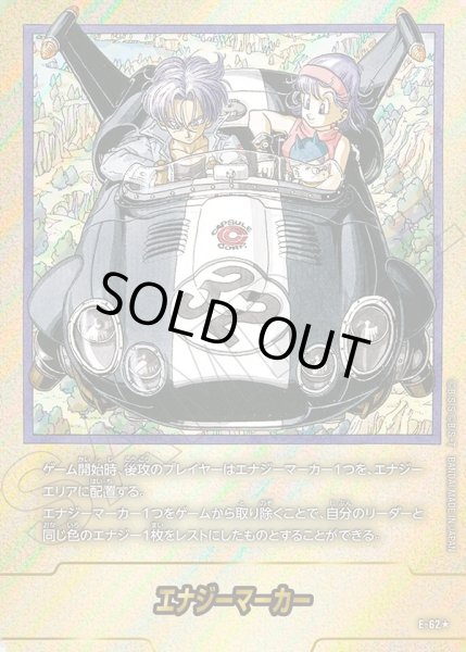 画像1: 【パラレル仕様】エナジーマーカー[DBF_E-062]【SB01収録】 (1)