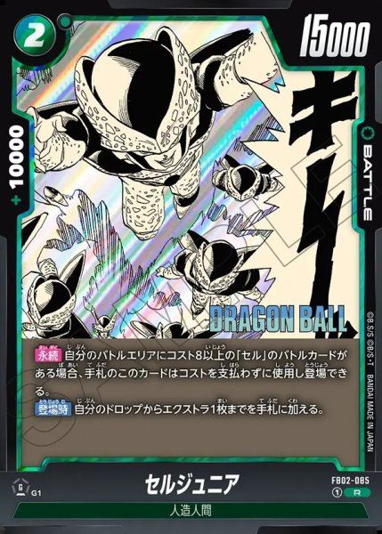 画像1: セルジュニア[DBF_FB02-085_R]【SB01収録】 (1)