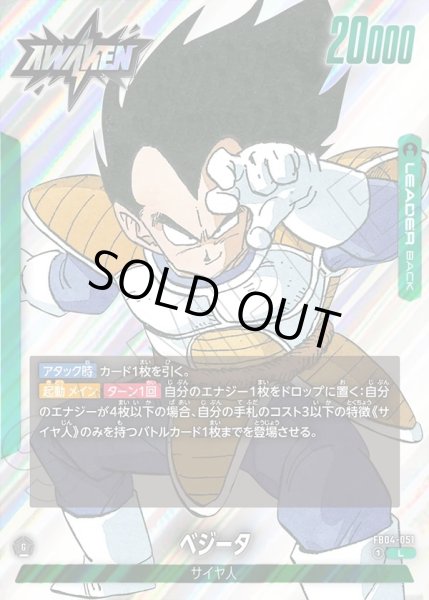 画像2: ベジータ[DBF_FB04-051_L]【SB01収録】 (2)
