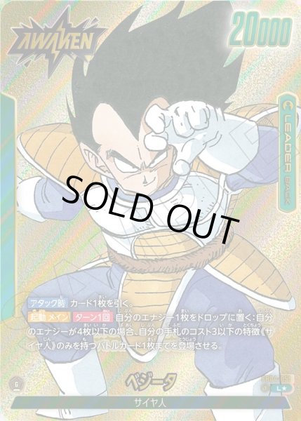 画像1: 【パラレル仕様】ベジータ/ベジータ[DBF_FB04-051_L]【SB01収録】 (1)