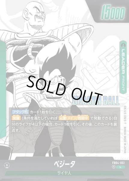 画像1: ベジータ[DBF_FB04-051_L]【SB01収録】 (1)