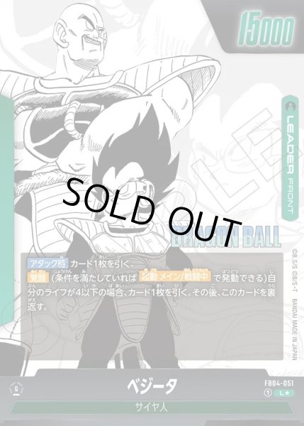 画像2: 【パラレル仕様】ベジータ/ベジータ[DBF_FB04-051_L]【SB01収録】 (2)