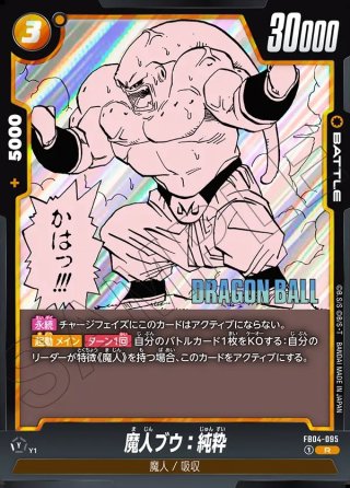 パラレル仕様】魔人ブウ:純粋[DBF_FB04-095_R]【FB07収録