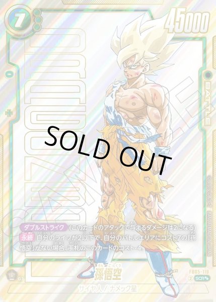 画像1: 【パラレル仕様】孫悟空[DBF_FB05-119_SCR]【SB01収録】 (1)