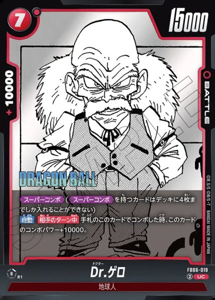 画像1: Dr.ゲロ[DBF_FB06-019_UC]【SB01収録】 (1)