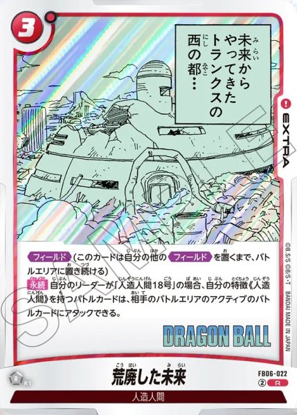 画像1: 荒廃した未来[DBF_FB06-022_R]【SB01収録】 (1)