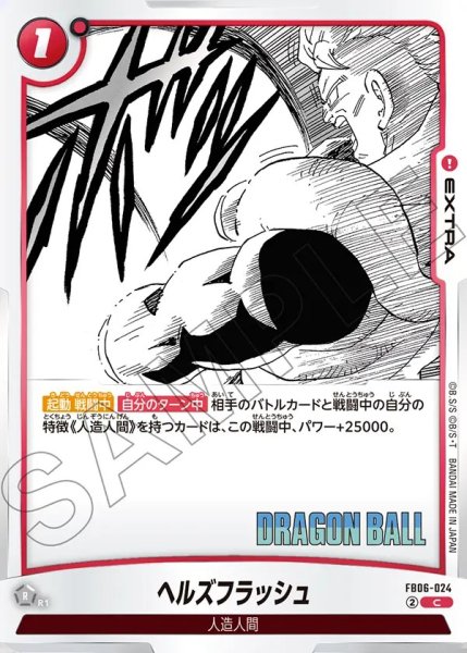 画像1: ヘルズフラッシュ[DBF_FB06-024_C]【SB01収録】 (1)