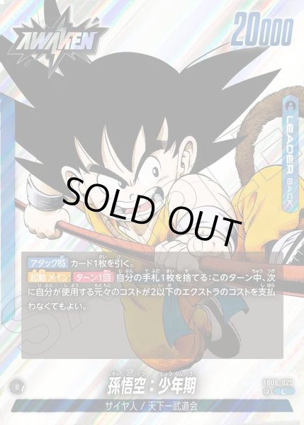 画像2: 孫悟空:少年期[DBF_FB06-025_L]【SB01収録】 (2)