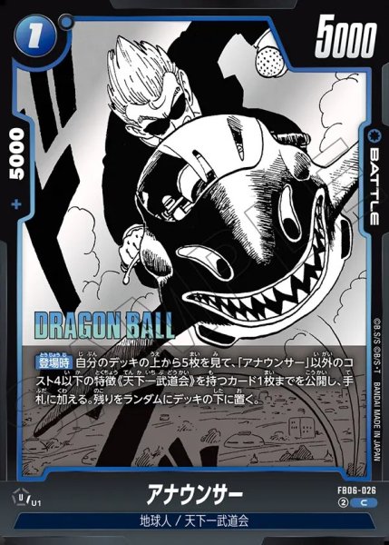 画像1: アナウンサー[DBF_FB06-026_C]【SB01収録】 (1)