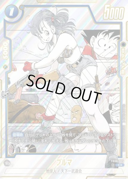 画像1: 【パラレル仕様】ブルマ[DBF_FB06-035_C]【SB01収録】 (1)