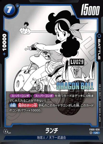 画像1: ランチ[DBF_FB06-038_UC]【SB01収録】 (1)