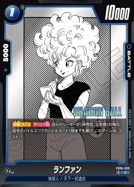 画像1: ランファン[DBF_FB06-039_C]【SB01収録】 (1)