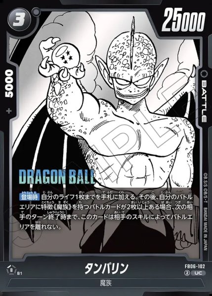 画像1: タンバリン[DBF_FB06-102_UC]【SB01収録】 (1)