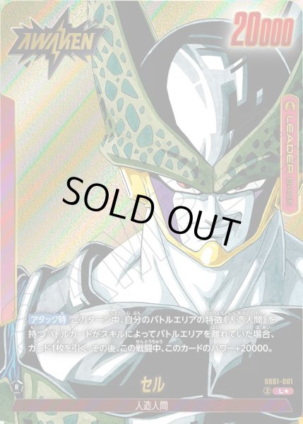 画像1: 【パラレル仕様】セル/セル[DBF_SB01-001_L] (1)