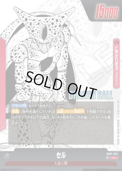 画像1: セル/セル[DBF_SB01-001_L] (1)
