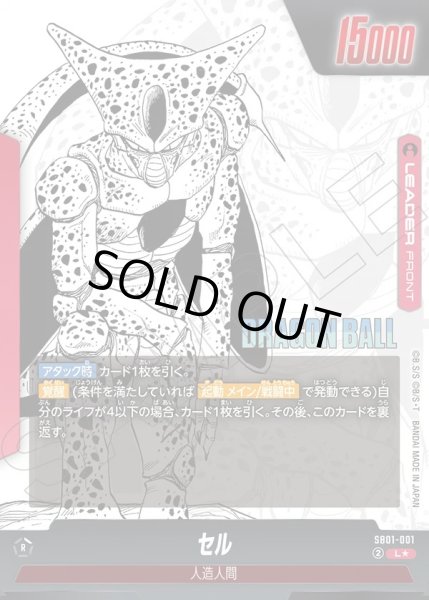 画像2: 【パラレル仕様】セル/セル[DBF_SB01-001_L] (2)