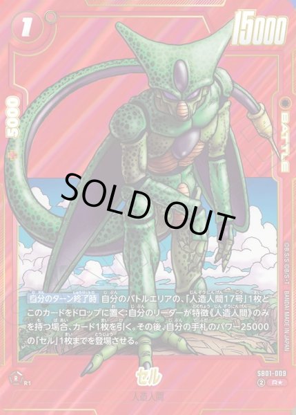 画像1: 【パラレル仕様】セル[DBF_SB01-009_R] (1)