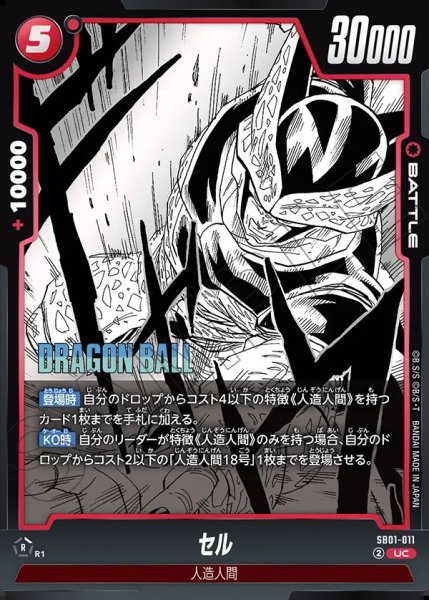 画像1: セル[DBF_SB01-011_UC] (1)