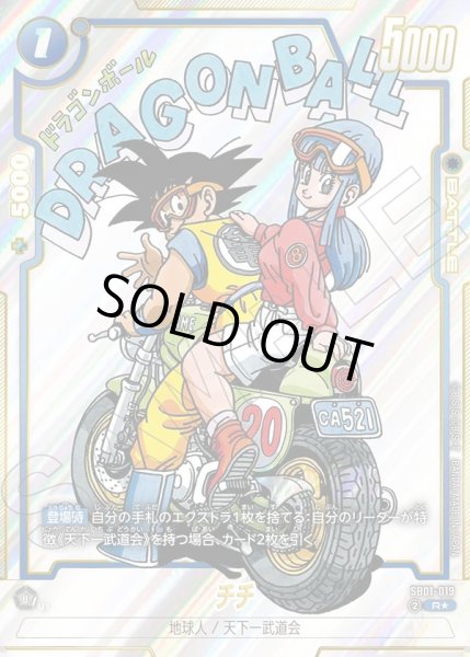 画像1: 【パラレル仕様】チチ[DBF_SB01-019_R] (1)