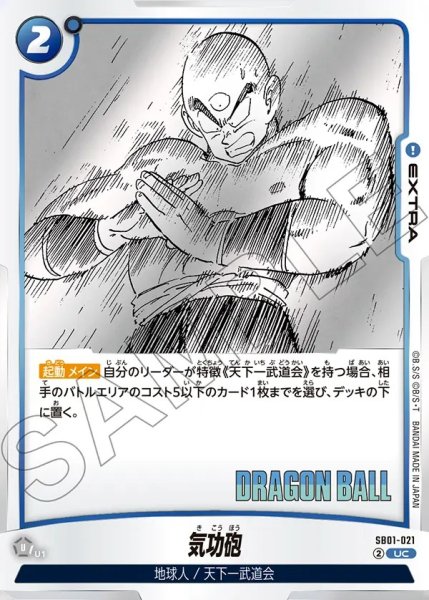 画像1: 気功砲[DBF_SB01-021_UC] (1)