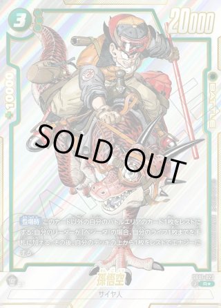 パラレル仕様】ブルマ/孫悟空:少年期[DBF_SB01-057_SR] - マスターズ