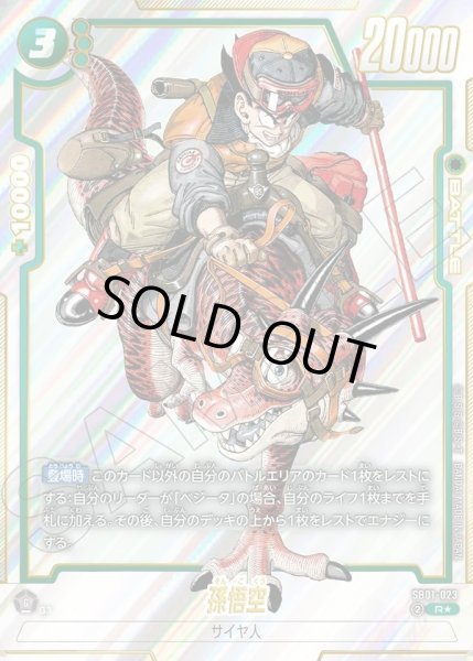 画像1: 【パラレル仕様】孫悟空[DBF_SB01-023_R] (1)